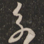 别