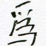 为