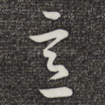 意