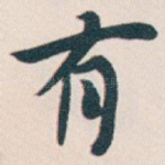 有