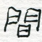 间