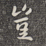 岂