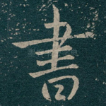 書