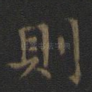 则