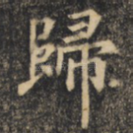 归