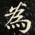 為