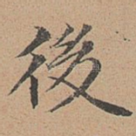后