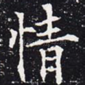 情