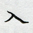 入