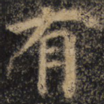 有