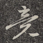 竟
