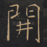 开