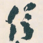 信