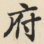 府