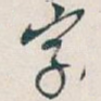 字