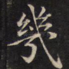 几