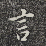言