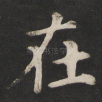 在