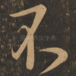 不