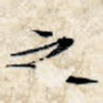 之