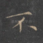 不
