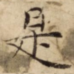 是