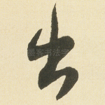 出