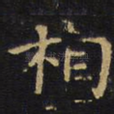 相