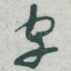字
