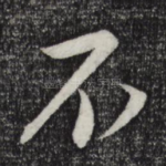 不