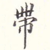 带