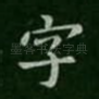 字