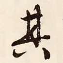 其