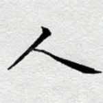 人