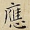 應