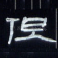 但