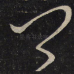 卿