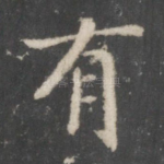 有