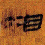 相