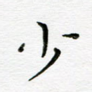 少