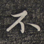 不