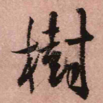 树