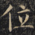 位