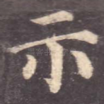 示