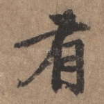 有