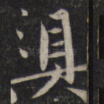 具