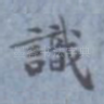 识