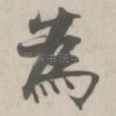 為