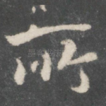 所