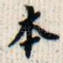 本